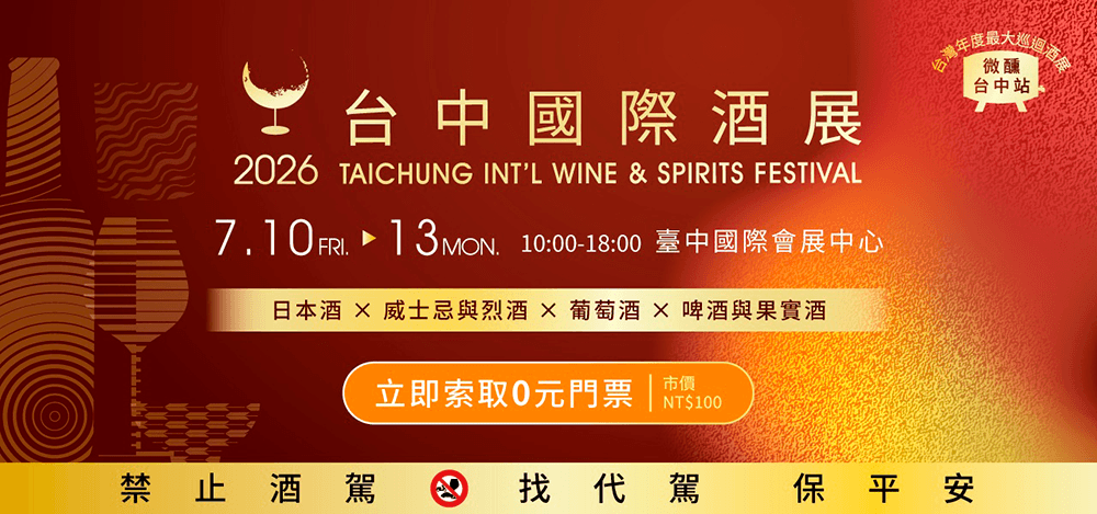 Taichung Wine & Spirits Festival 2026